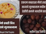 Delicious Mango Rabadi With Gulab Jamun Different New Recipe In Marathi
