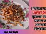 In 2 Minutes Street Style Chatpati Masala Kairi Recipe In Marathi
