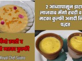Sweet Delicious Mango Rabadi And Mango Matka Kulfi Different Style Recipe In Marathi
