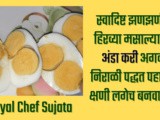 Tasty Spicy Green Masala Egg Curry | Anda Curry In Marathi