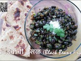 घेवड्याची उसळ / Black Beans fry