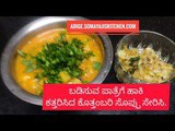 ರುಚಿಯಾದ ಚಿತಕವರೆ/ಹಿತಕಿದ ಅವರೆ ಕಾಳಿನ ಸಾಂಬಾರ್./ Field beans Sambar