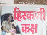 Seen in Taloda …Hirkani Kaksha (Breastfeeding Room)