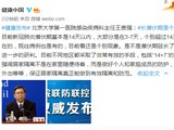 王者体育八哥解说-北京大学第一医院感染疾病科主任王贵强：长潜伏期是个别现象