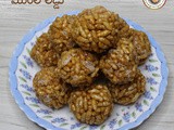 Murmura Laddu Recipe |How to make Murmura Laddu | Muri Undalu | (Janmashtami Specials)