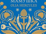 Mamushka by Olia Hercules Book Review