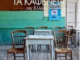 Kafeneio