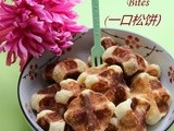 Cheesy Waffle Bites (一口松饼)