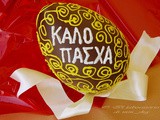 Ευχεσ για καλο πασχα! ♦♦ auguri di buona pasqua 2016