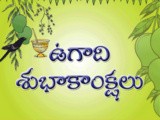 Ugadi Subhakankshalu