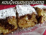 Κέικ Μαρμπρέ (Marmer cake)