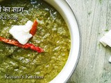 सरसों का साग | Sarson Ka Saag Recipe