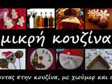 Μπισκοτάκια βουτύρου - Spritz cookies