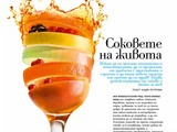 In Men’s Health magazine – the juices of life