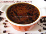 Manathakkali Vathal Kuzhambu/Sun Dried Black Nightshade Gravy
