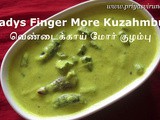 Vendakkai Mor Kuzhambu Recipe/Okra or Lady’s Finger Mor Kuzhambu/வெண்டைக்காய் மோர் குழம்பு/How to make Vendakkai Mor Kuzhambu with step by step photos & Vdieo in both English and Tamil