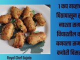 1 Cup Wheat Flour Tasty Healthy Nashta For Kids Recipe In Marathi