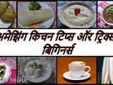 10 Amazing Useful Kitchen Tips And Tricks For Beginners in Marathi