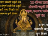 12 August 2025 Angarki Chaturthi Tithi, Mahatva, Upay Mantra In Marathi