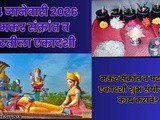 14 January 2026 Makar Sankranti & Shattila Ekadashi Shubh Sanyog Kay Krarawe