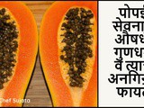 20 Amazing Health Benefits of Papaya Benefits In Marathi