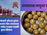22 January Raghav Das Ladoo For Shri Ram Bhagwan Bhog Recipe In Marathi