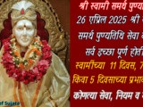 26 April Shri Swami Samarth Punyatithi Sewa In Marathi
