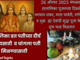 26 August 2025 Hartalika Pujan Full Information In Marathi