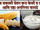 6 Benefits of Having Curd And Banana For Breakfast In Marathi