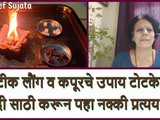 7 Amazing Totkas of Burning Cloves and Camphor at Home In Marathi