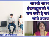 7 Upay Or Totke Before Going For Job Interview in Marathi