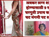 9 Astrology Remedies For Fast Marriage In Marathi