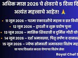 Adhik Maas 2026 Last 5 Divine Days | Missed the Whole Month? Do These Powerful Sevas Now