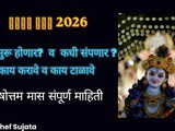 Adhik Maas 2026 | Start & End Date, Significance, Do’s & Don’ts | Purushottam Month Explained