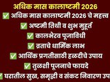 Adhik Maas Kalashtami 2026 | Rare Monday Yog on 8 June | Kaal Bhairav Puja, Remedies & Benefits