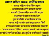 Ashadha Month 2026 | Religious Significance, Festivals & Why is Ashadh Talava Celebrated