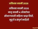 Avidhava Navami 2026: Shraddha for Mother & Married Women | Date, Muhurat, Rituals & Significance