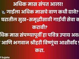 Before 15 June 2026 Offer This Vaan to Cow | Adhik Maas Special Remedy for Prosperity & Blessings