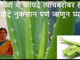 Benefits And Side Effects of Aloe Vera In Marathi