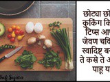 Best Cooking Kitchen Tips In Marathi