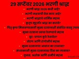 Bharani Shraddha 2026:September 29 Rituals, Yamaraj’s Blessings & Powerful Pitru Remedies