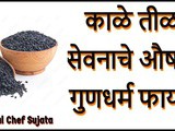 Black Sesame Seeds (Til) Benefits For Hair Skin Immunity Piles Teeth In Marathi
