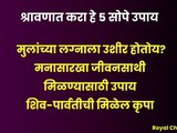 Children’s Marriage Delayed? Try These 5 Powerful Shravan Remedies for a Suitable Life Partner