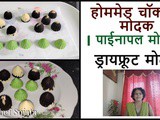 Chocolate Modak Pineapple Chocolate Modak Dry Fruit Chocolate Modak For Ganesh Chaturthi Bhog Recipe In Marathi