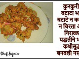 Crispy Outstanding Batata Bhaji Potato Pakora Without Cutting Potato In Marathi