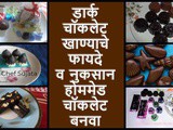 Dark Chocolate Benefits Advantages And Disadvantages In Marathi