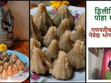Delicious Pohyache Modak Without Mawa And Sugar For Ganpati Festival in Marathi