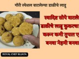 Delicious Zatpat Vatlelya Daliche Ladoo For Bhog In Marathi