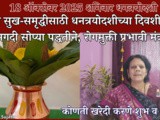 Dhanteras 2025 Full Information And Powerful Mantra in Marathi