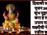 Diwali Lakshmi Pujan 2022 Kara He Upay Mata Lakshmi Hoil Prasnn In Marathi